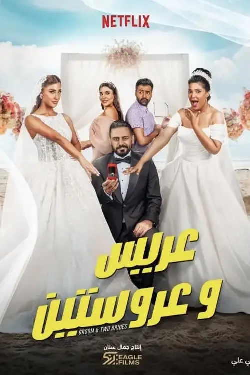 groom two brides 2025